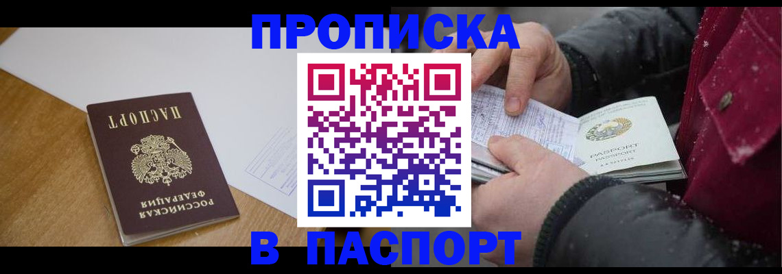 прописка ребенка в Гатчине